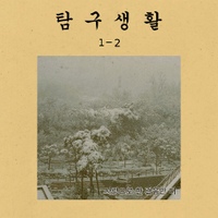 사랑으로 한 걸음만 더 사진