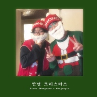 안녕 크리스마스 사진