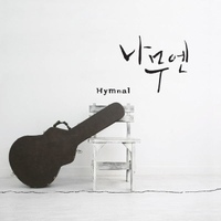 Hymnal (찬송가) 사진