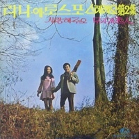 사랑해주오/라나에로스포(Lana. Et. Rospo) - 벅스