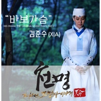 천명 (KBS 수목드라마) OST Part.2 사진