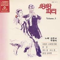 쌍쌍파티 Volume.3 사진