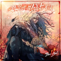 블레이드 & 소울 2 - 저 별에 바람 불어 사진