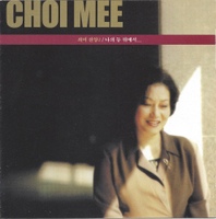 나의 등 뒤에서/최미 - 벅스 나의 등 뒤에서/최미 - 벅스