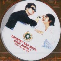 컨츄리 꼬꼬 캐롤 앨범 II/컨츄리 꼬꼬(Country Kkokko) - 벅스