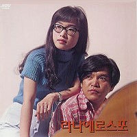 사랑해/라나에로스포(Lana. Et. Rospo) - 벅스