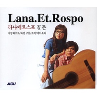 絶対的な信頼 사랑해/라나에로스포(Lana. 벅스 - Rospo) Et. その他