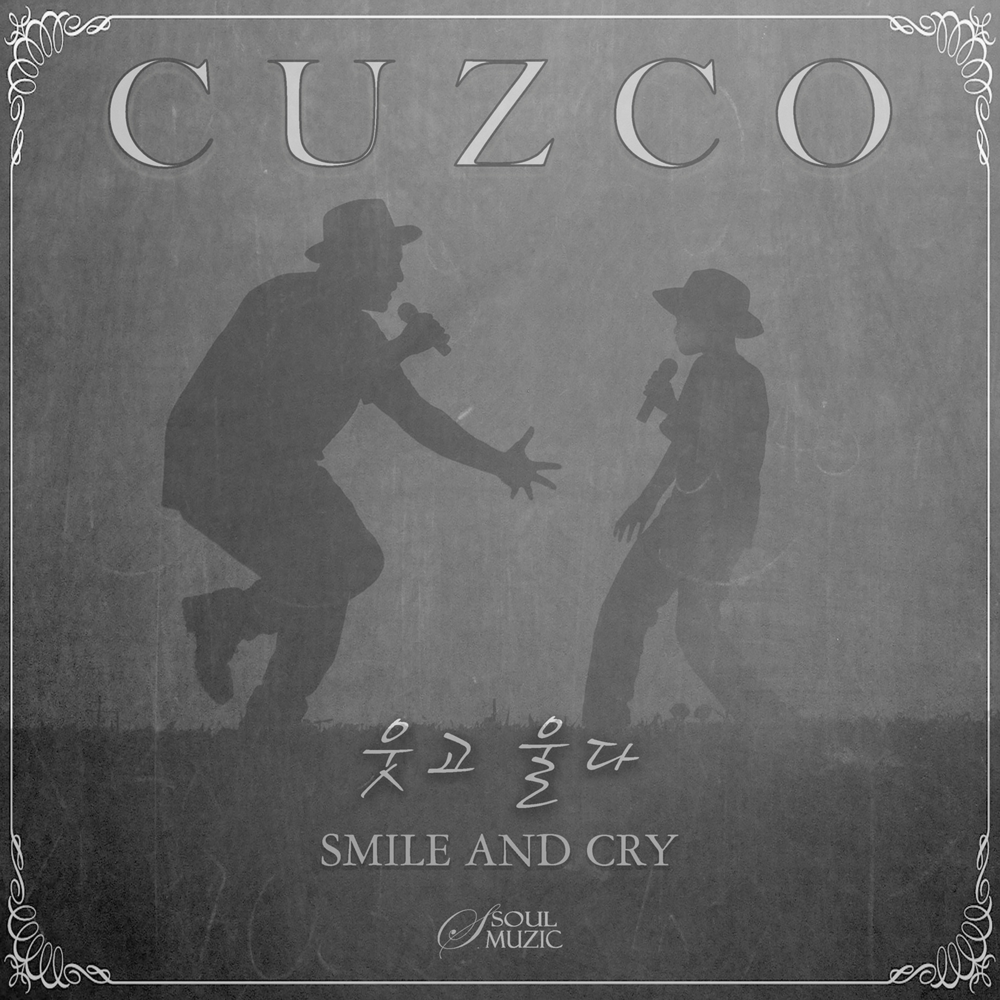 웃고 울다 앨범 커버