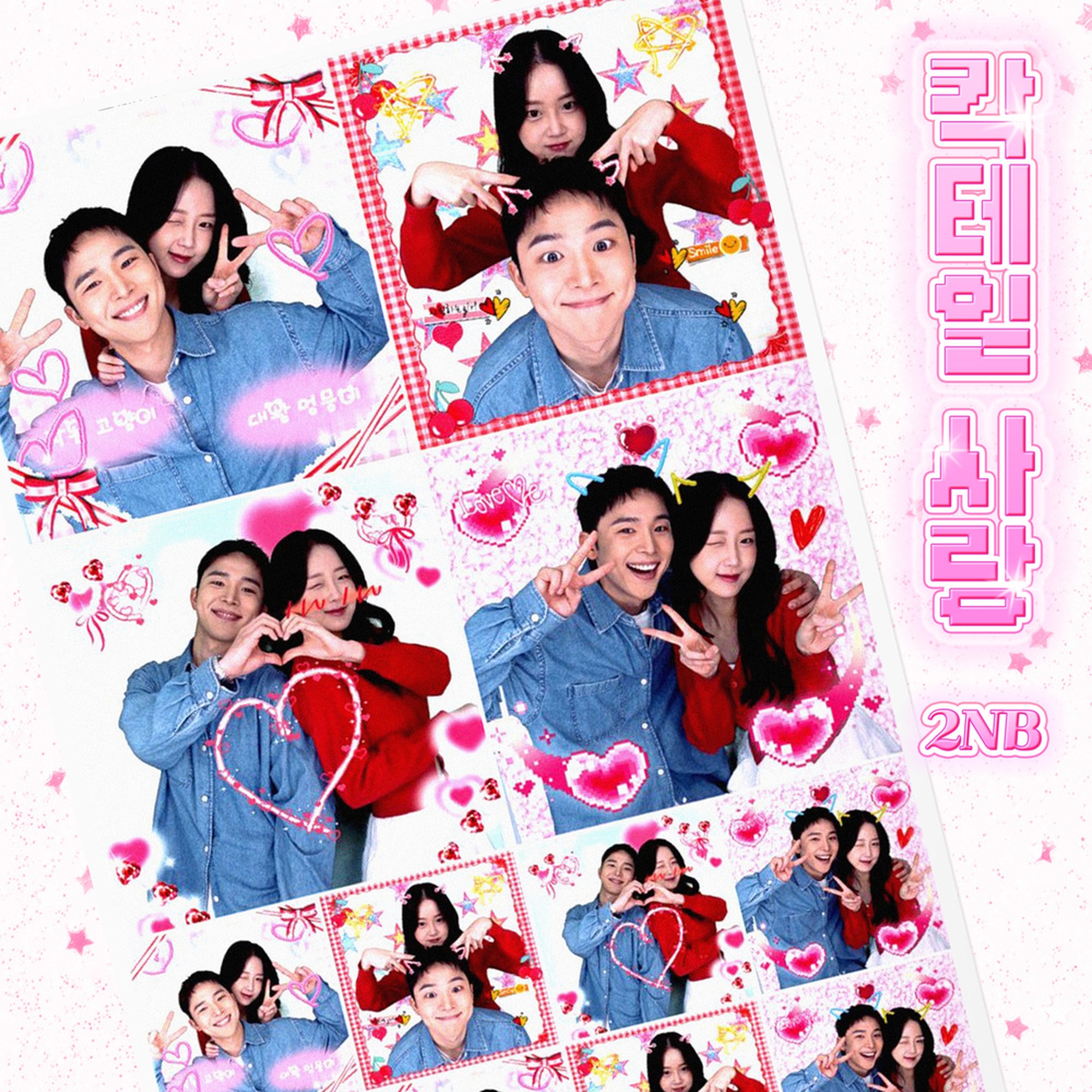 칵테일 사랑 cover