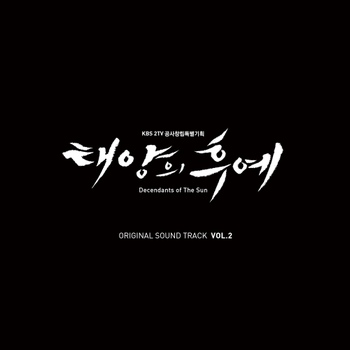 太陽の末裔 태양의 후예 OST Vol.1 & Vol.2 CD 태양의 후예 OST Special Vol.2 - 벅스
