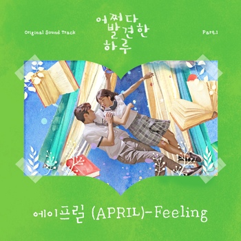 어쩌다 발견한 하루 OST Part.1 - 벅스