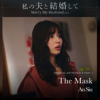 私の夫と結婚して (내 남편과 결혼해줘 일본판) OST Part.3 - 벅스