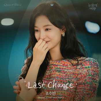 涙の女王 눈물의 여왕 ost LP 눈물의 여왕 Original Soundtrack – Vinyl (LP), 2024