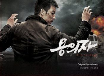 용의자 OST - 벅스
