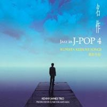 명작 名作 Jazz In J Pop 4 Kuwata Keisuke Songs 桑田佳祐 벅스