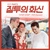 질투의 화신 (SBS 수목드라마) OST - Part.3 대표이미지
