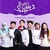 환생학교 요괴반 시즌2 OST 대표이미지