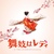 Movie "Lady Maiko" (Musical Songs & Soundtrack Collection) 대표이미지