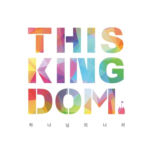 온 세상 창조주 Winning All (Live) /뉴 크리에이션 워십 New Creation Worship - 벅스 온 세상 창조주 Winning All (Live) / 뉴... 