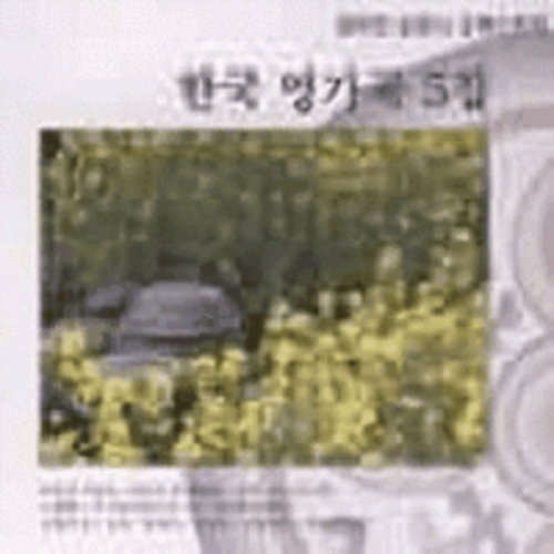 한국 명가곡 5집 - 벅스 한국 명가곡 5집 / Various Artists