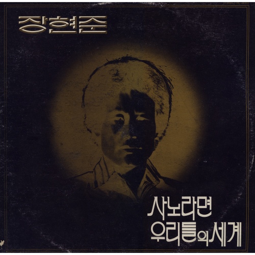 사노라면/장현준 - 벅스 사노라면 / 장현준