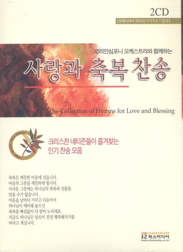 아 하나님의 은혜로 (410장)/국립합창단 (The National Chorus of Korea) - 벅스