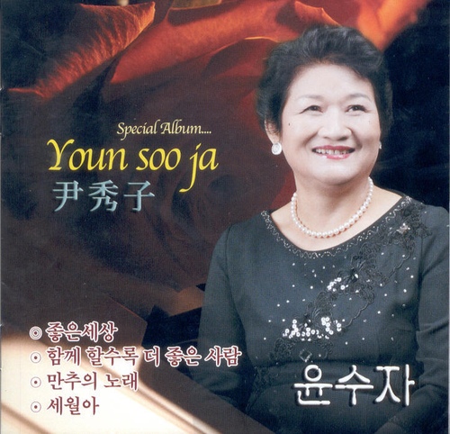 좋은세상/윤수자 - 벅스 좋은세상 / 윤수자