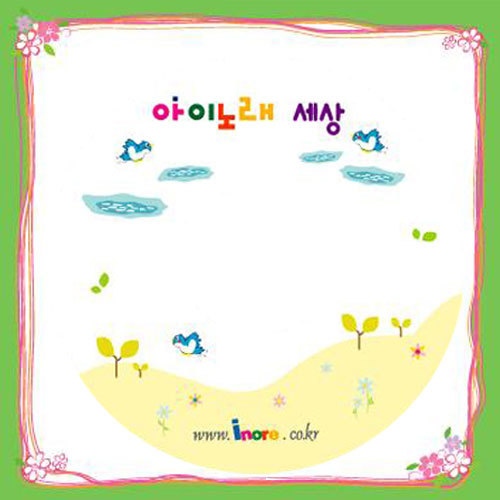 아이노래 세상 Vol.3 - 벅스 아이노래 세상 Vol.3 / Various Artists