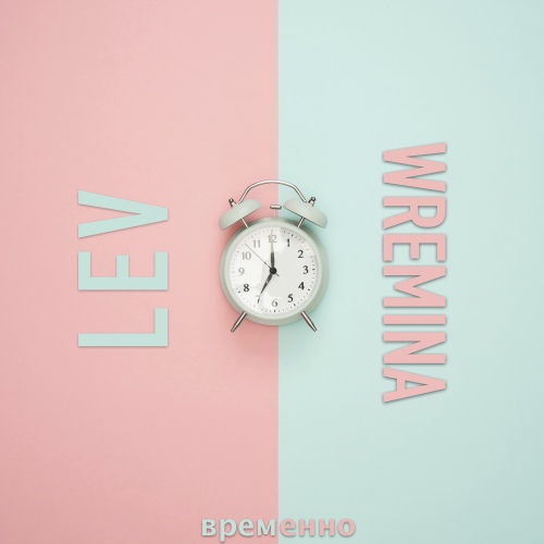 Wremina - 벅스 Wremina / Lev