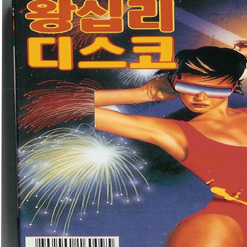 왕십리 디스코 - 벅스 왕십리 디스코 / 오세욱