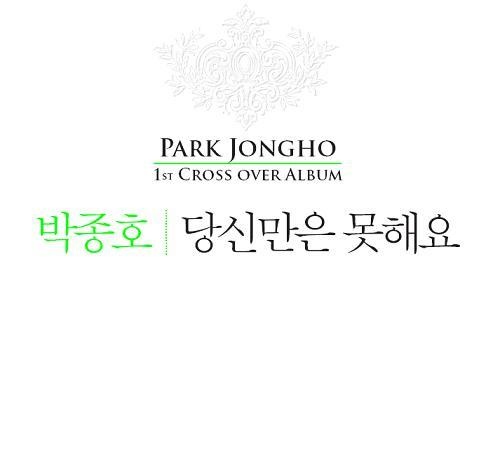 축복하노라/박종호(Jong Ho Park) - 벅스