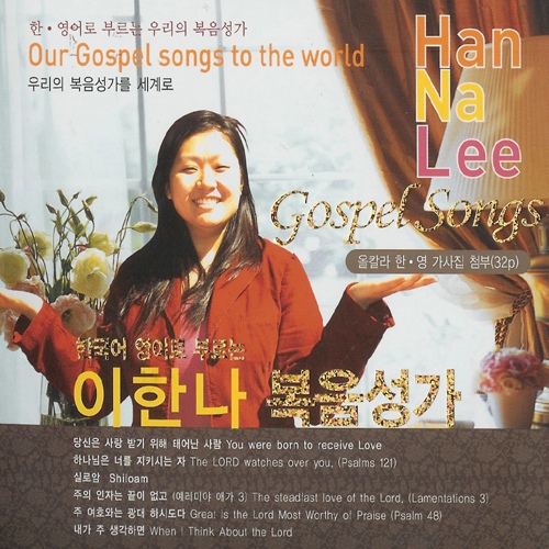 주 여호와는 광대 하시도다 (Great Is Lord Most Worthy Of Praise)/이한나 - 벅스