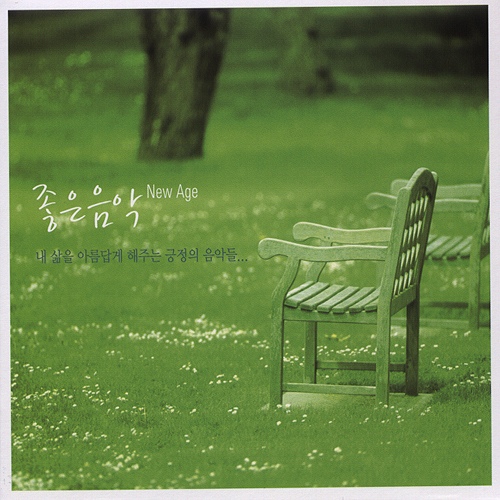 좋은 음악 New Age - 벅스 좋은 음악 New Age / Various Artists