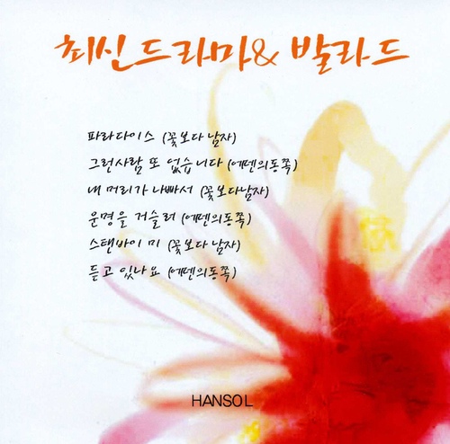 외로워 마세요/에이치에스 패밀리(HS Family) - 벅스 외로워 마세요 / 에이치에스 패밀리(HS Family)