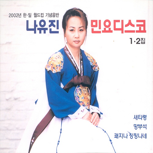 앵두나무처녀/나유진 - 벅스 앵두나무처녀 / 나유진