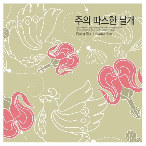 은혜 가득한 시간/Rising Star - 벅스 은혜 가득한 시간 / Rising Star