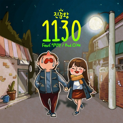 1130 (열한시반) - 벅스 1130 (열한시반) / 진준왕