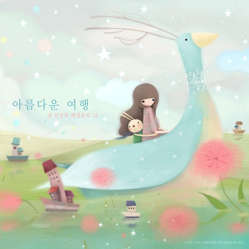 아름다운 여행 - 내 일상의 배경음악 33 - 벅스 아름다운 여행 - 내 일상의 배경음악 33 / Various Artists
