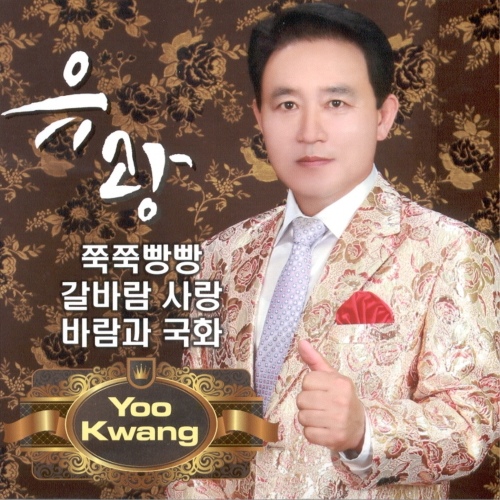 쭉쭉빵빵 / 갈바람 사랑 / 바람과 국화 - 벅스 쭉쭉빵빵 / 갈바람 사랑 / 바람과 국화 / 유광