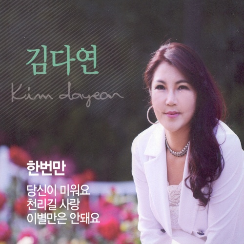 김다연