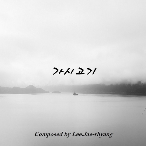 가시고기 - 벅스 가시고기 / 이재량