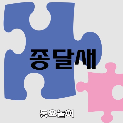 종달새/동요놀이 - 벅스 종달새 / 동요놀이