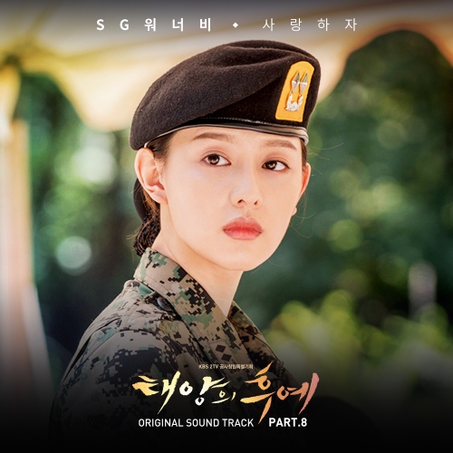 태양의 후예 (KBS2 수목드라마) OST - Part.8 - 벅스