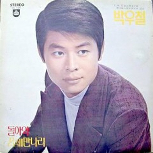 돌아와/박우철 - 벅스