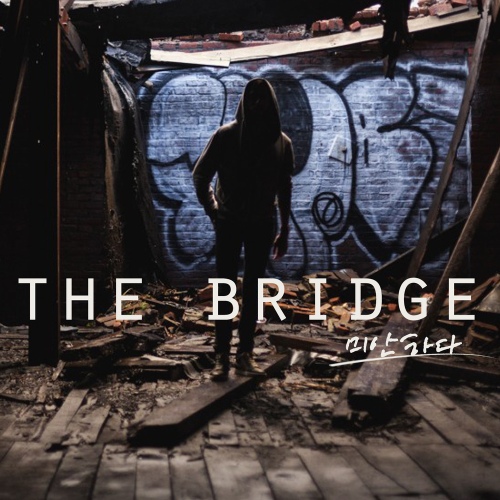 미안하다/더 브릿지(The Bridge) - 벅스 미안하다 / 더 브릿지(The Bridge)