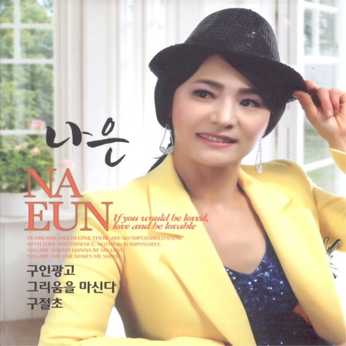 구인광고 (MR)/나은 - 벅스 구인광고 (MR) / 나은