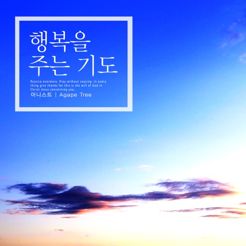 은혜로운 마음/어니스트(Honest) - 벅스 은혜로운 마음 / 어니스트(Honest)