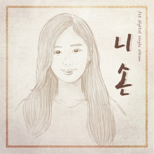 니손 - 벅스 니손 / 진이랑께