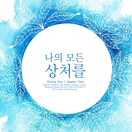 그 은혜가/Rising Star - 벅스 그 은혜가 / Rising Star