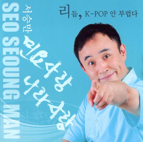 오봉산타령 (Inst.)/서승만 - 벅스 오봉산타령 (Inst.) / 서승만
